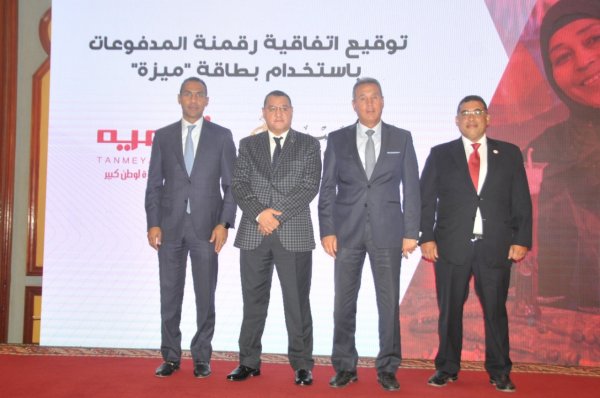 بنك مصر يتيح لشركة «تنمية» إصدار بطاقات ميزة