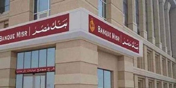 بنك مصر يطلق خدمة فتح حساب إكسبريس للشركات أونلاين في 24 ساعة