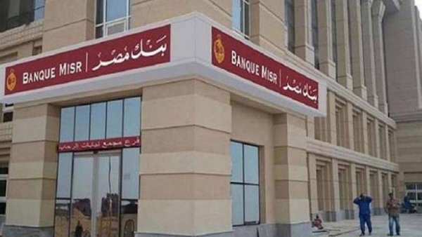 بنك مصر يوقع اتفاقية شراكة مع «جيديا» لنشر نقاط البيع الإلكترونية 