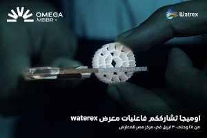 «أوميجا MBBR» تكشف عن أول خط إنتاج مصري لتقنيات الـMBBR وتستعرض تفاصيله أمام العملاء 