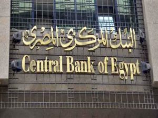 البنك المركزي يعيد العمل بمستندات التحصيل في جميع العمليات الاستيرادية 