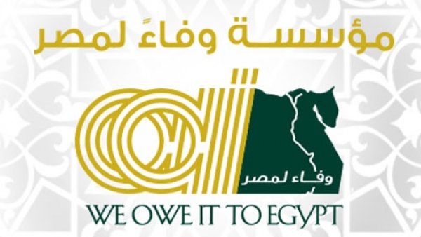 مؤسسة وفاء لمصر تقوم بميكنة بيانات المرضى بمعهد جنوب مصر للأورام التابع لجامعة أسيوط  