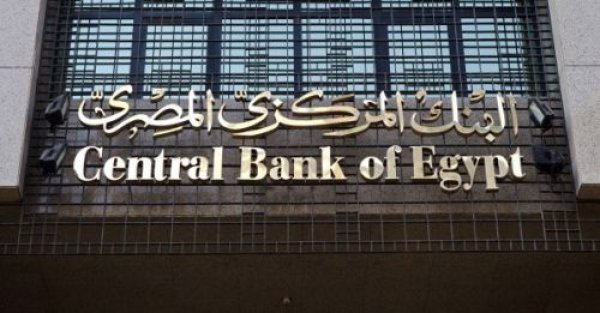 البنك المركزي يطرح سندات خزانة بقيمة 2,5 مليار جنيه