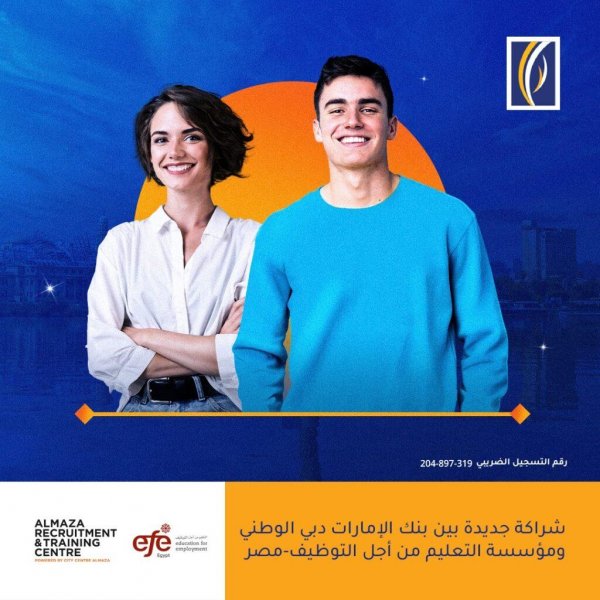 بنك الإمارات دبي الوطني ومنظمة التعليم من أجل التوظيف - مصر يقدمان برنامجا تدريبيا لريادة الأعمال