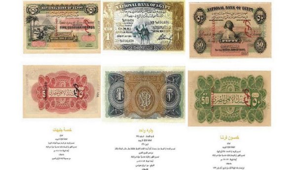 البنك الأهلي يعرض الإصدارات الأولى لأوراق النقد من 1899 إلى 1960