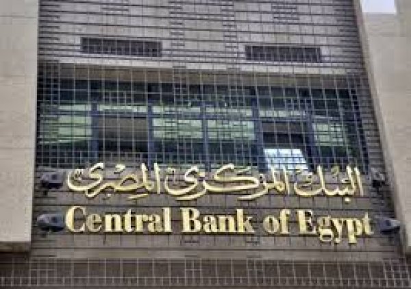 المركزي المصري يعلن عطلة عيد الفطر