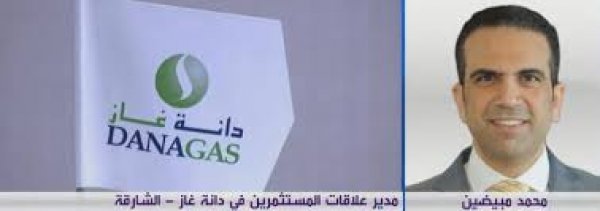 دانة غاز تعتزم زيادة استثماراتها فى مصر مع سداد البترول لمستحقاتها